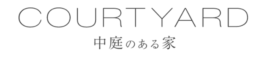 COURTYAED 中庭のある家